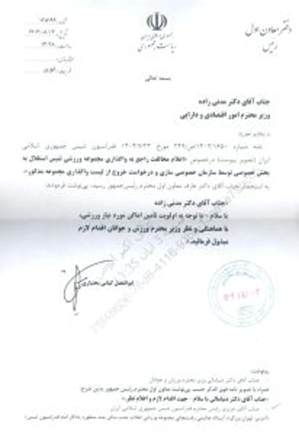 نامه رسمی معاون اول رئیس جمهور درباره مرکز ملی تنیس ایران